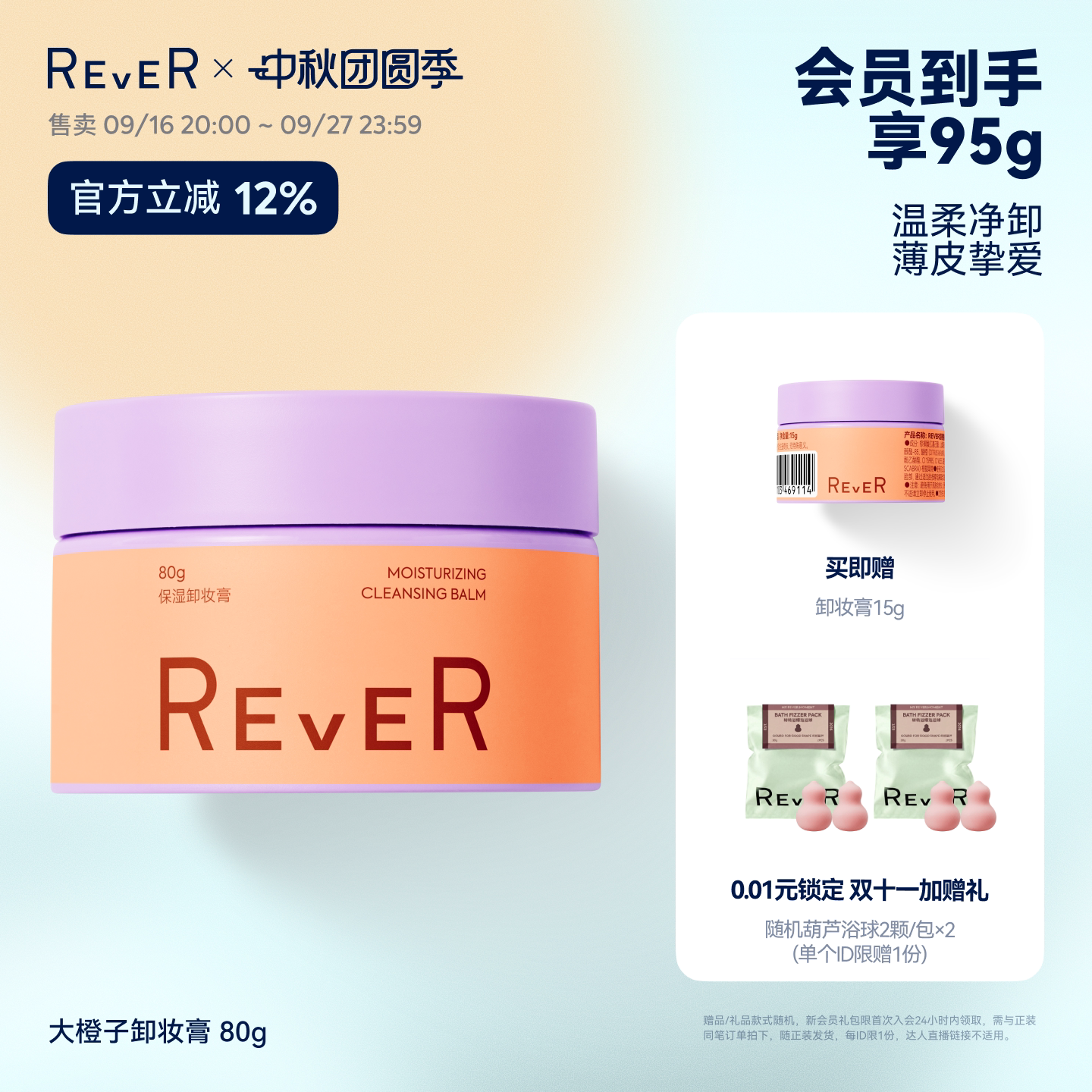 【立即抢购】Rever乐若大橙子卸妆膏油乳植萃卸妆温和洁净易乳化