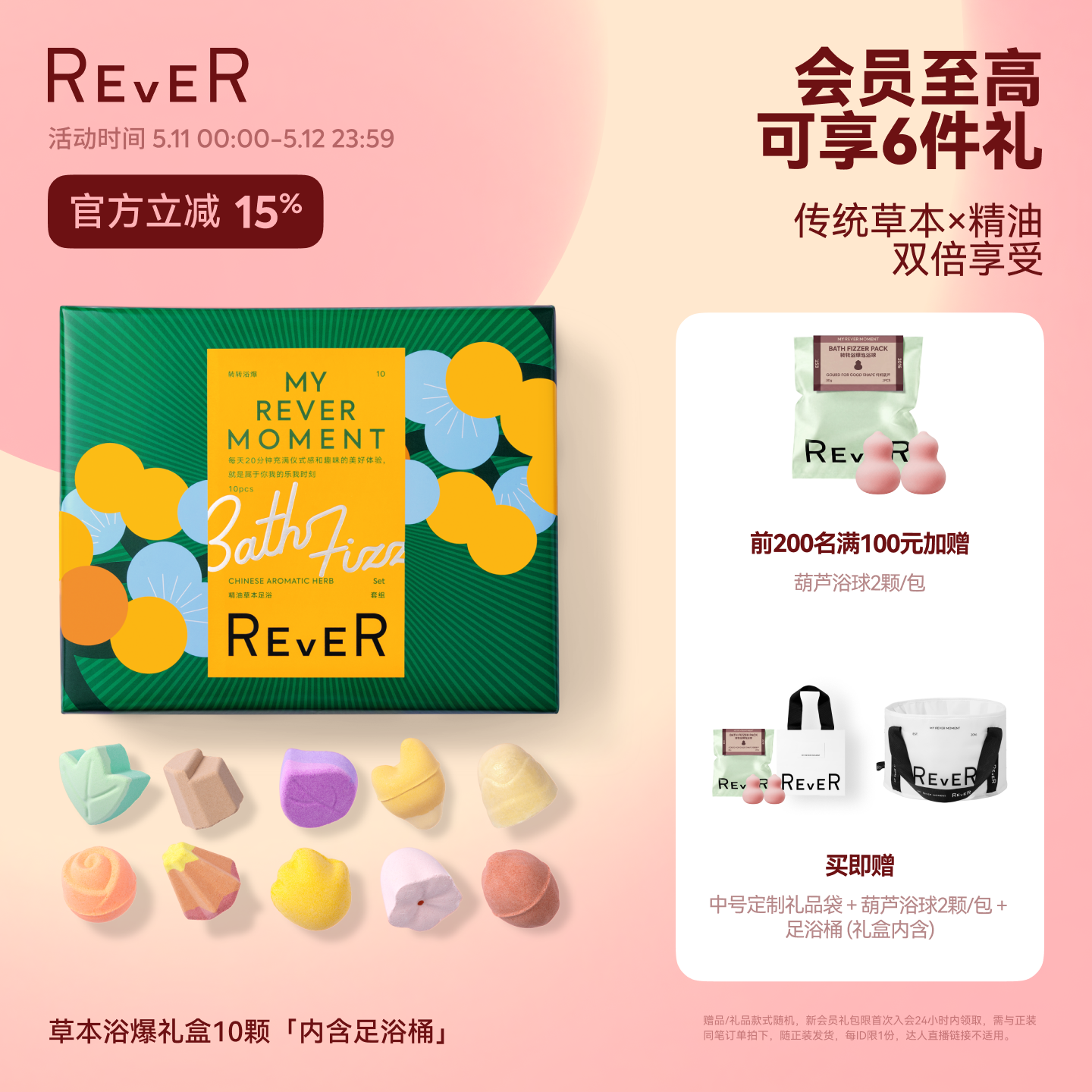 【520礼物】Rever草本浴爆礼盒精油泡脚球足浴包浴盐留香礼泡澡