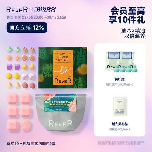 草本精粹，一泡轻盈