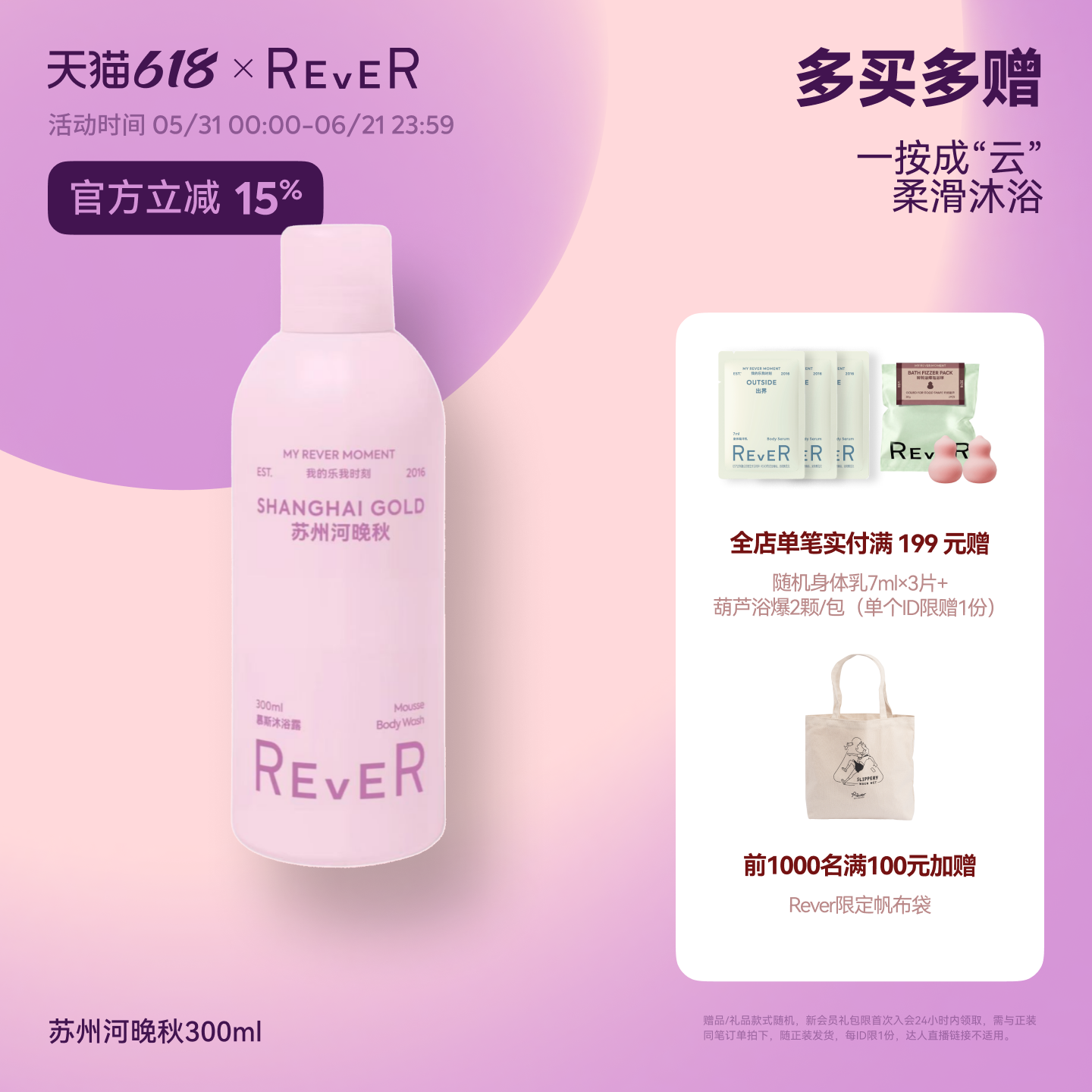 【618立抢】Rever乐若慕斯沐浴露持久留香沐浴液滋润泡沐浴乳