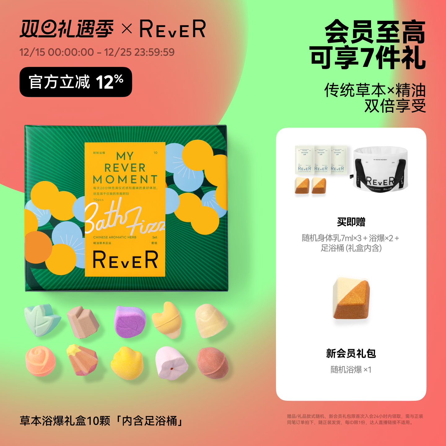 【立即抢购】Rever草本浴爆礼盒精油泡脚球足浴包浴盐留香泡澡