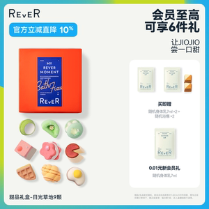 【立即抢购】Rever乐若甜品礼盒精油泡脚球足浴包浴盐留香礼泡浴