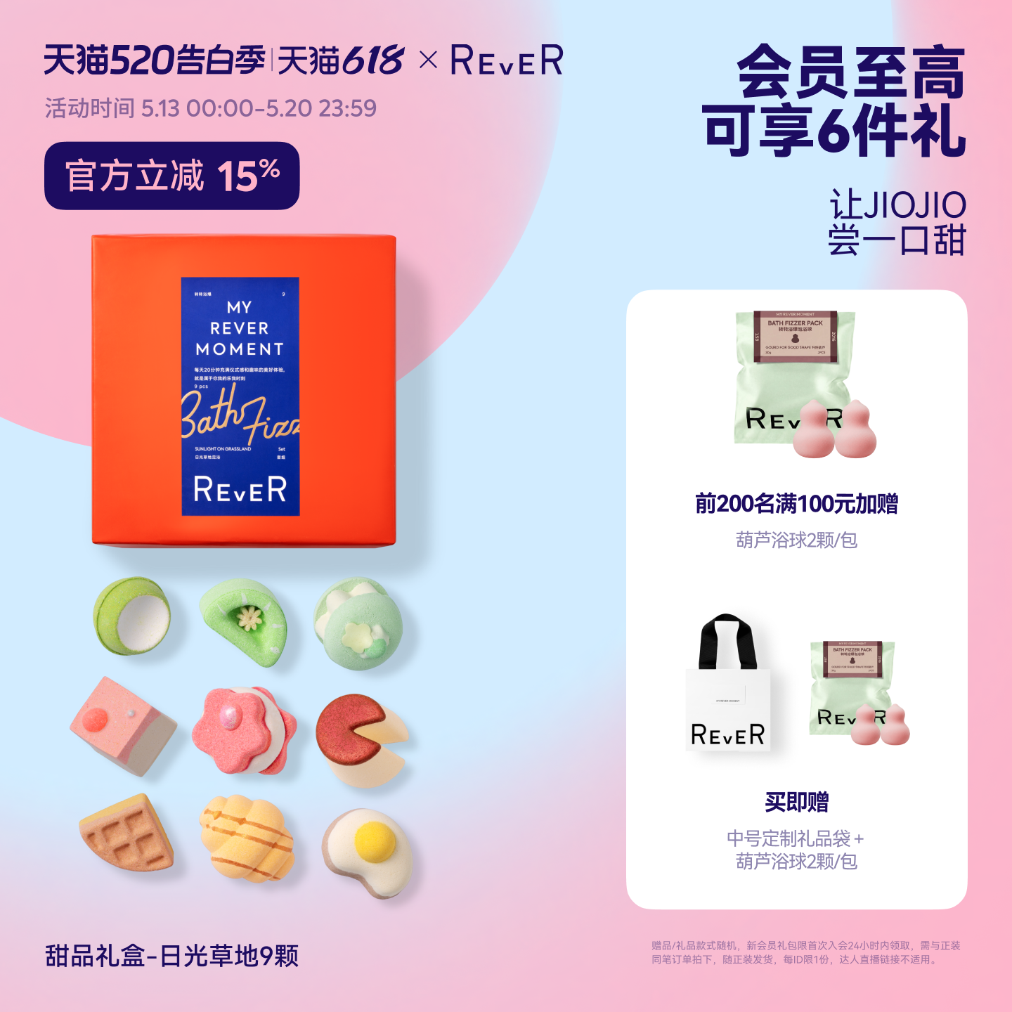 【520礼物】Rever乐若甜品礼盒精油泡脚球足浴包浴盐留香泡浴