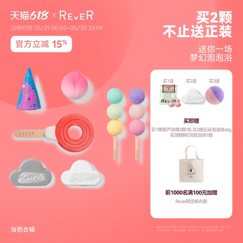 【618开抢】Rever乐若浴芭精油泡澡球浴球独角兽泡泡浴芭温和