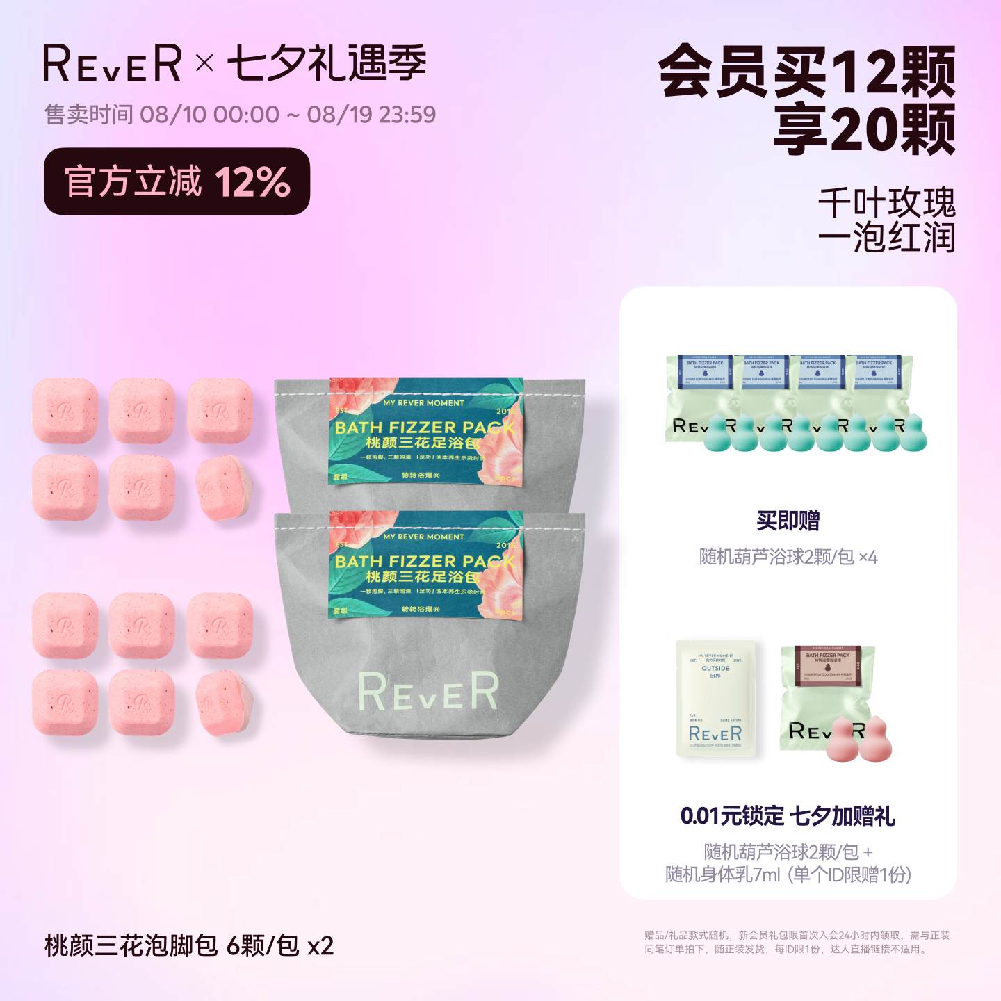 【立即抢购】Rever乐若玫瑰桃颜足浴包精油泡脚千叶玫瑰一泡红润