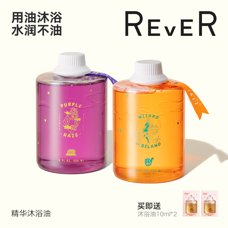 Rever乐若沐浴油2瓶囤货装改善粗糙留香身体卸妆清洁精油沐浴露女
