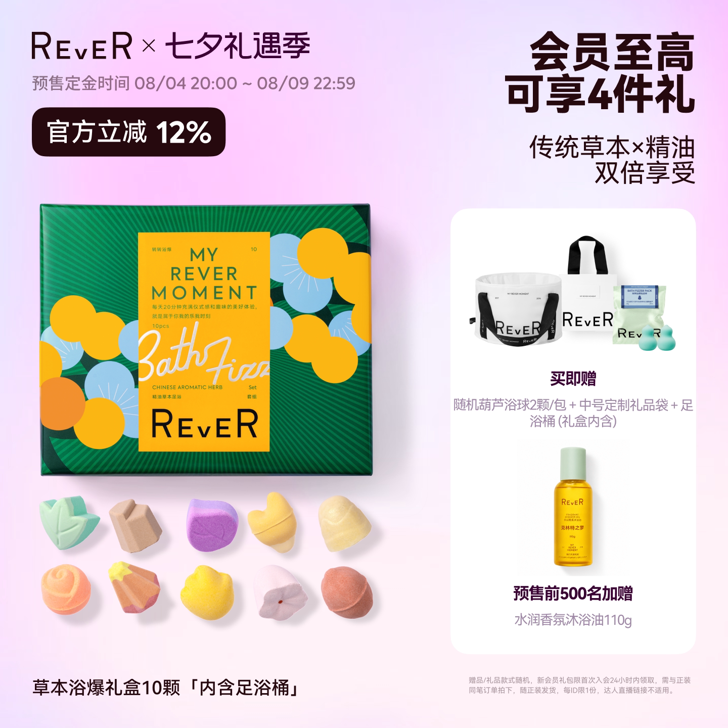 【三伏天泡脚】Rever草本浴爆礼盒精油泡脚球足浴浴盐留香礼泡澡