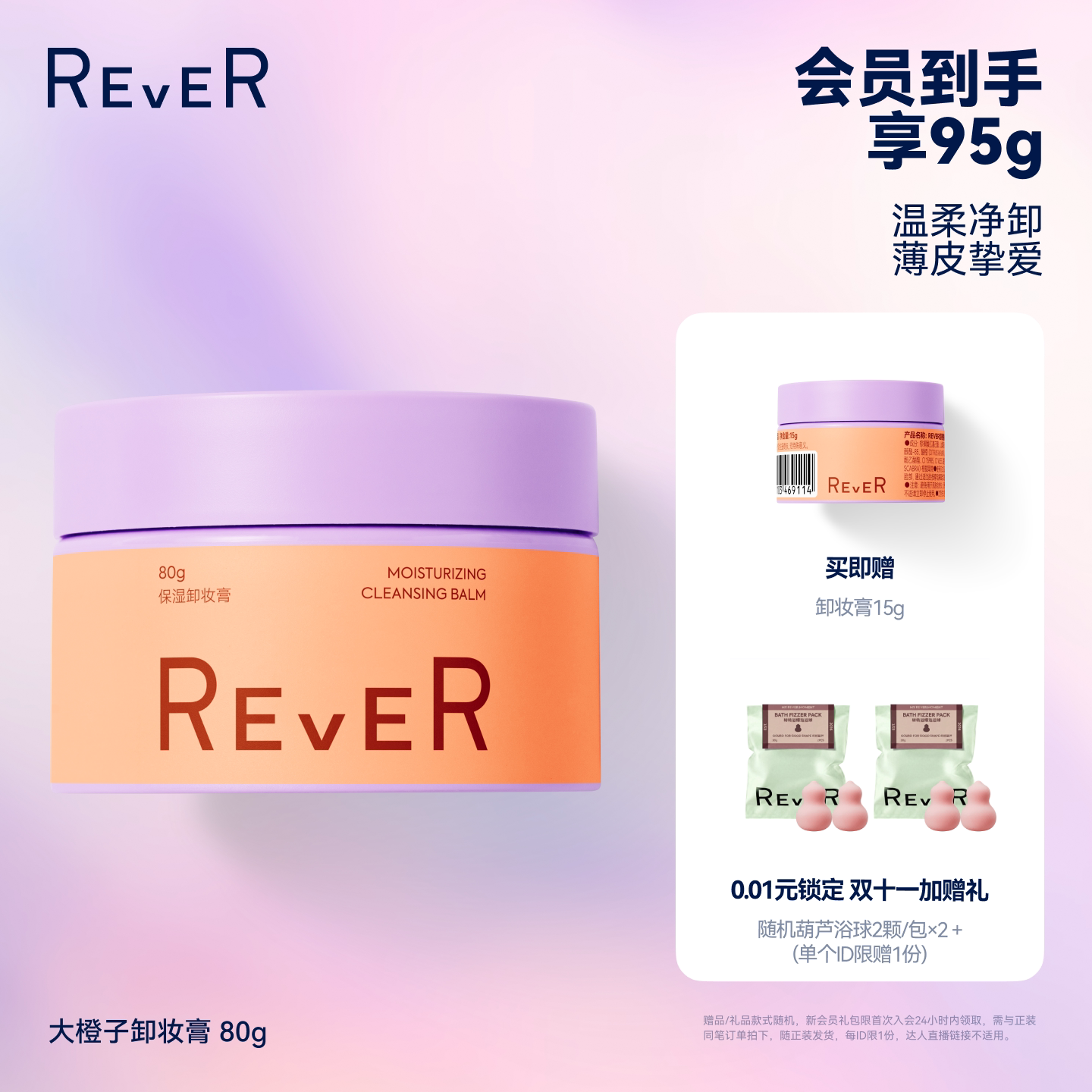 【立即抢购】Rever乐若大橙子卸妆膏油乳植萃卸妆温和洁净易乳化