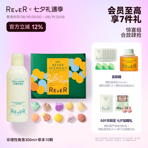 【立即抢购】Rever精油泡脚球泡澡球沐浴啫喱保湿留香沐浴露泡泡