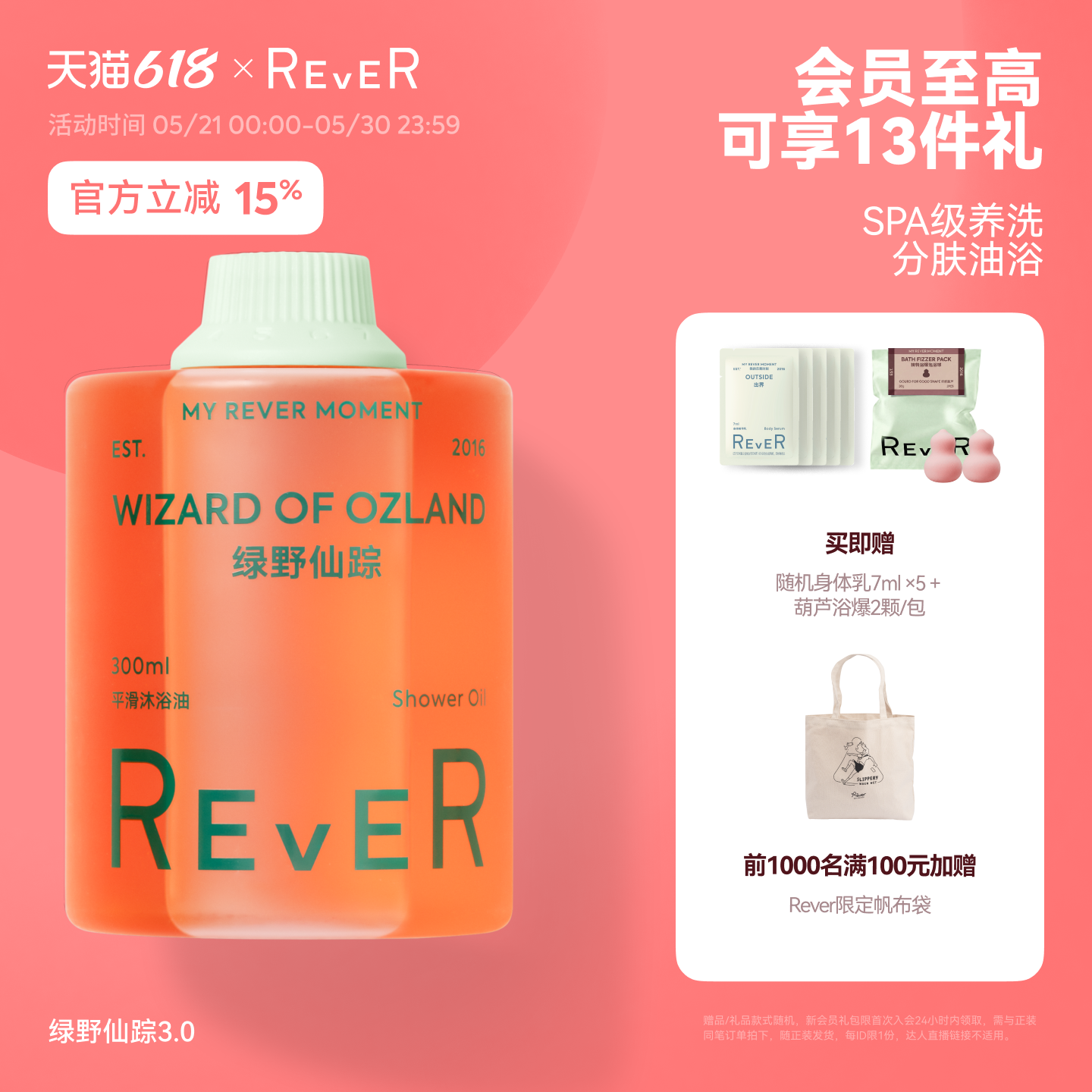 【618开抢】Rever乐若沐浴油绿野仙踪沐浴露清洁滋润身体乳保湿
