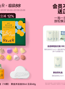 REVER草本精油泡脚球足浴包黄金沐浴油转转浴爆云朵泡澡球
