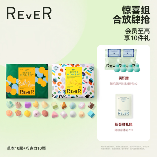 【三伏天泡脚】Rever精油草本巧克力转转浴爆泡脚球足浴包泡澡球