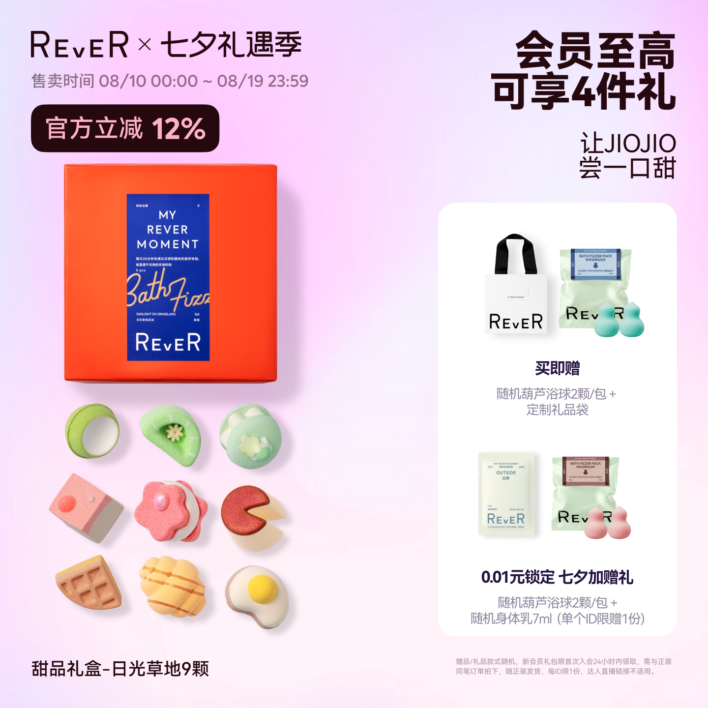 【立即抢购】Rever乐若甜品礼盒精油泡脚球足浴包浴盐留香泡浴