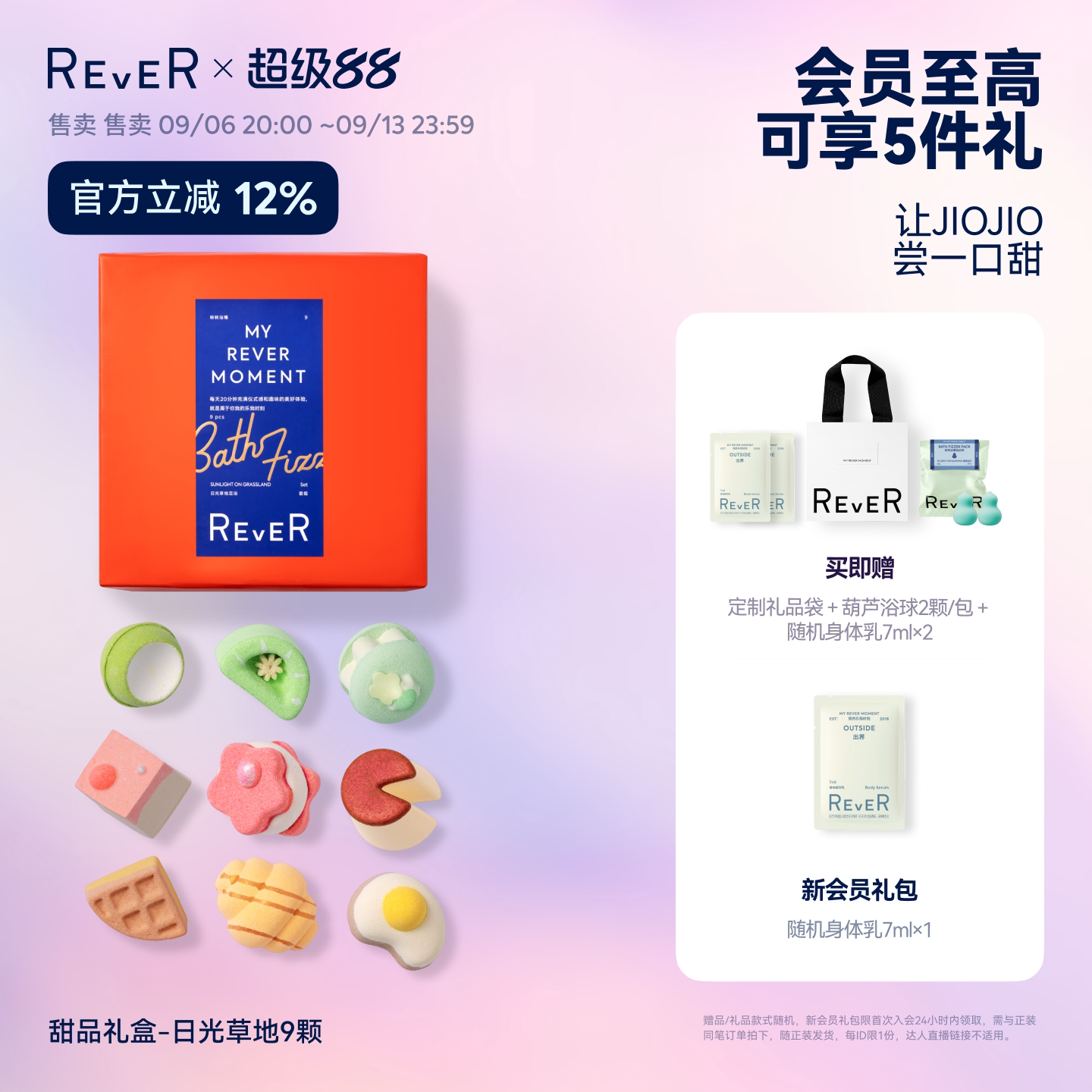 【立即抢购】Rever乐若甜品礼盒精油泡脚球足浴包浴盐留香泡浴
