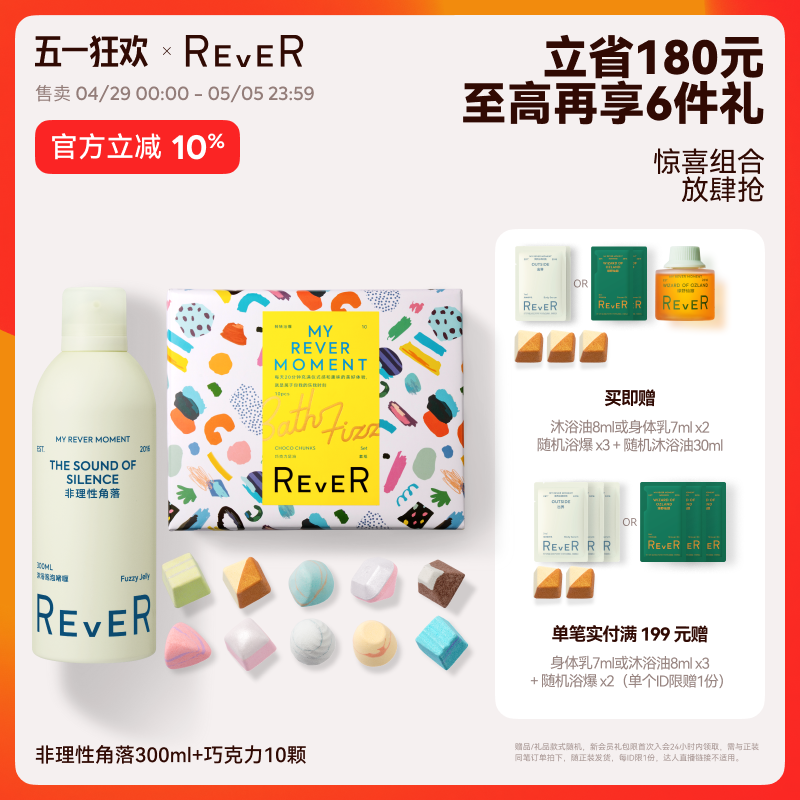 【立即抢购】Rever精油泡脚球泡澡球沐浴啫喱保湿留香沐浴露泡泡