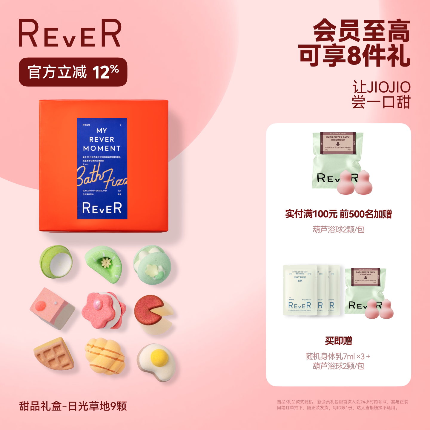【立即抢购】Rever乐若甜品礼盒精油泡脚球足浴包浴盐留香泡浴