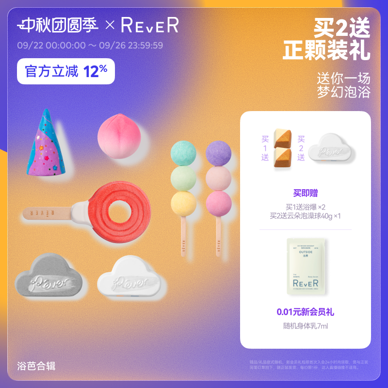 【立即抢购】Rever乐若浴芭精油泡澡球浴球独角兽泡泡浴芭温和