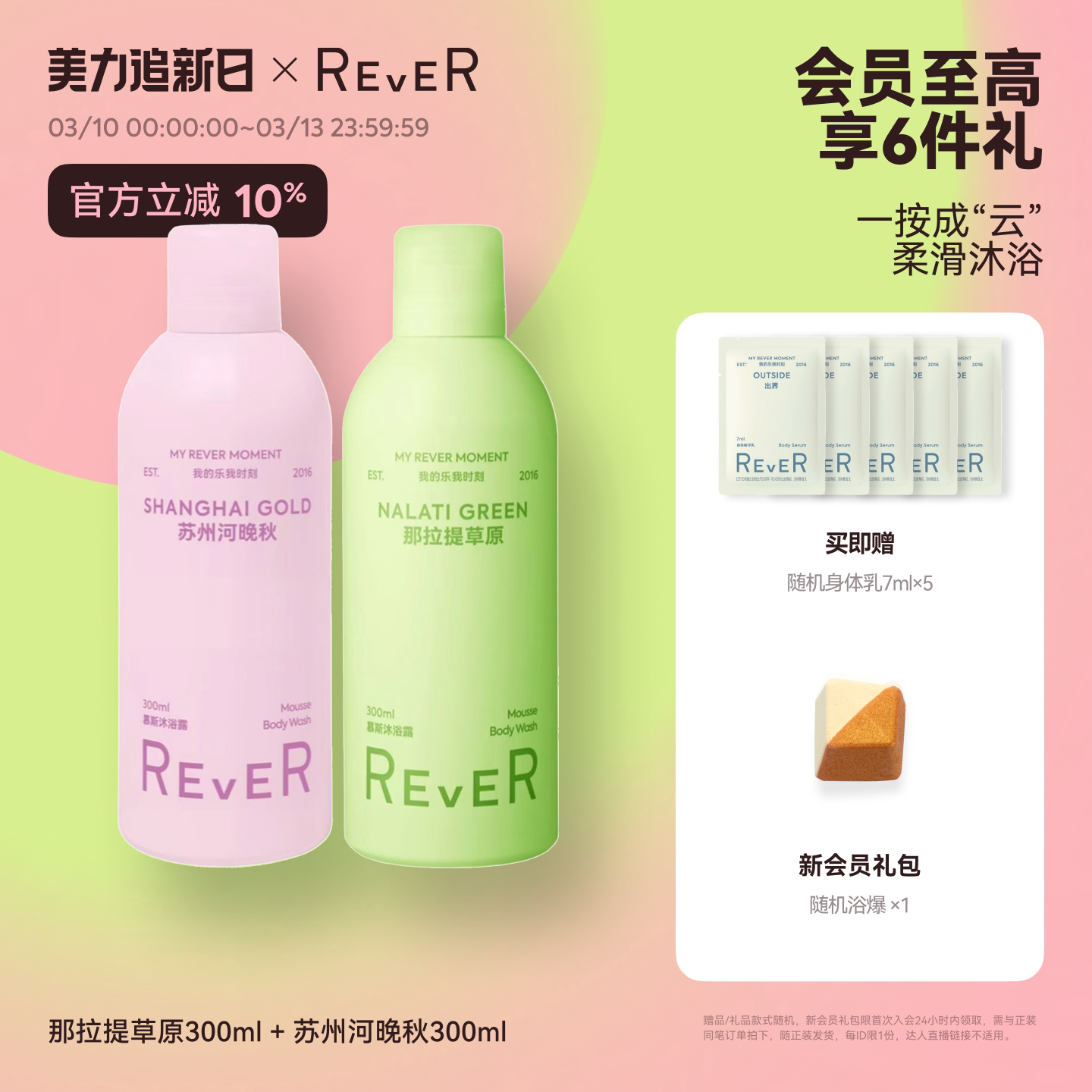 【立即抢购】Rever乐若慕斯沐浴露持久留香沐浴液滋润泡沐浴乳