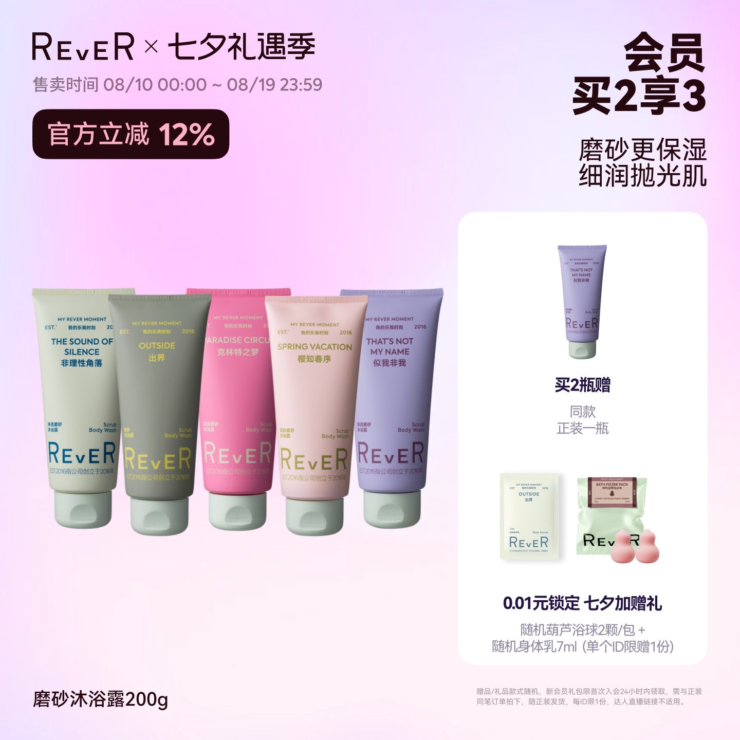 【立即抢购】Rever乐若磨砂沐浴露香氛深层温和清洁保湿持久留香