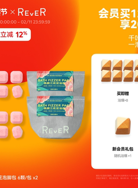 【立即抢购】Rever乐若玫瑰桃颜足浴包精油泡脚千叶玫瑰一泡红润