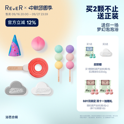 【立即抢购】Rever乐若浴芭精油泡澡球浴球独角兽泡泡浴芭温和