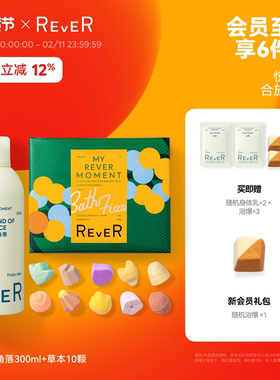【立即抢购】Rever精油泡脚球泡澡球沐浴啫喱保湿留香沐浴露泡泡