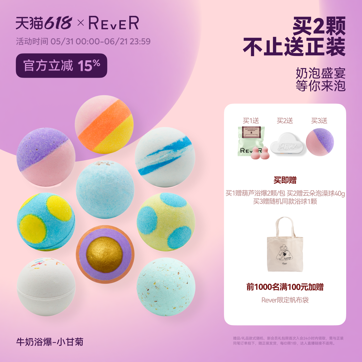 【618立抢】Rever乐若转转浴爆牛奶气泡弹浴球泡澡泡脚精油球浴