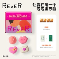 【新品上市】Rever樂若戀愛密語浴爆情人禮盒泡澡球精油香氛浴球