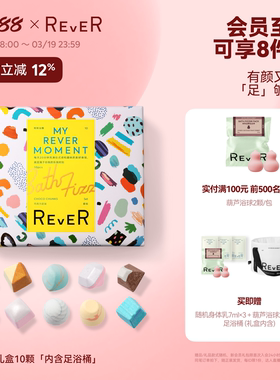 【立即抢购】Rever乐若巧克力礼盒精油泡脚球足浴包浴盐留香泡浴