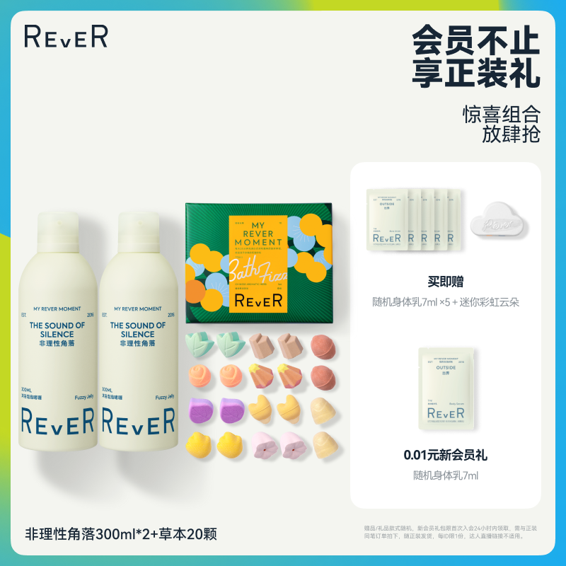 【立即抢购】Rever精油泡脚球泡澡球沐浴啫喱保湿留香沐浴露泡泡