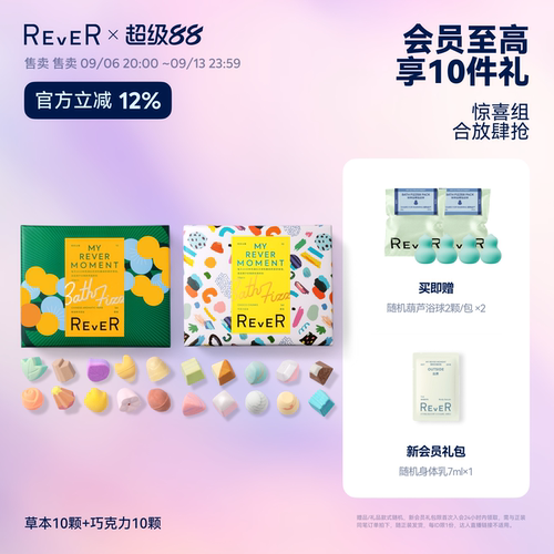【立即抢购】Rever精油草本巧克力转转浴爆泡脚球足浴包泡澡球