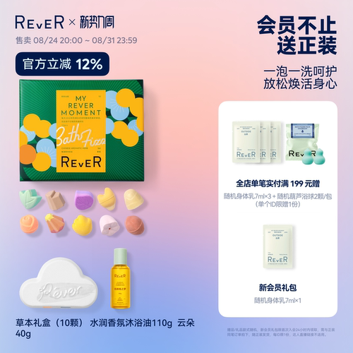 【立即抢购】REVER草本精油泡脚球足浴包黄金沐浴油云朵泡澡球