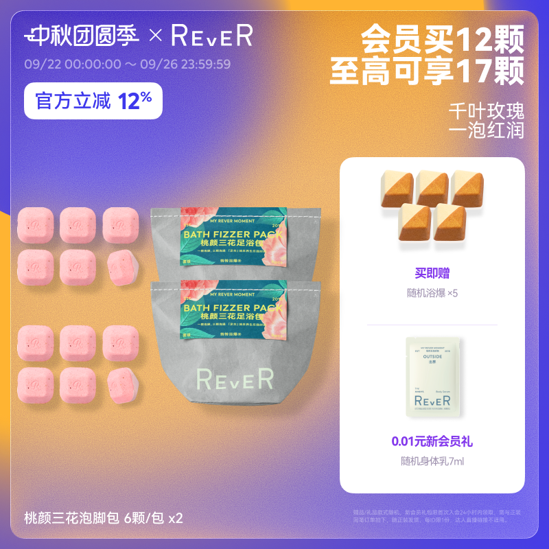 【立即抢购】Rever乐若玫瑰桃颜足浴包精油泡脚千叶玫瑰一泡红润