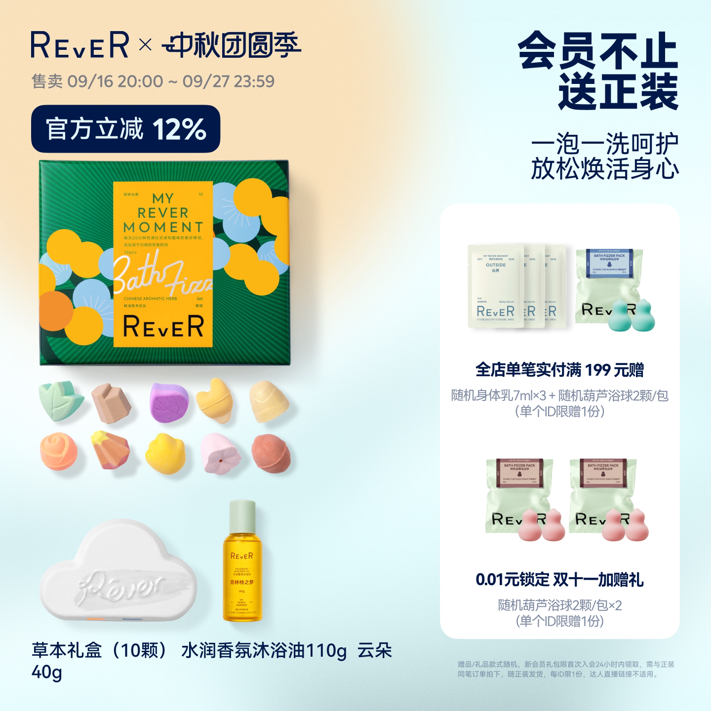 【中秋送礼】REVER草本精油泡脚球足浴包黄金沐浴油云朵泡澡球