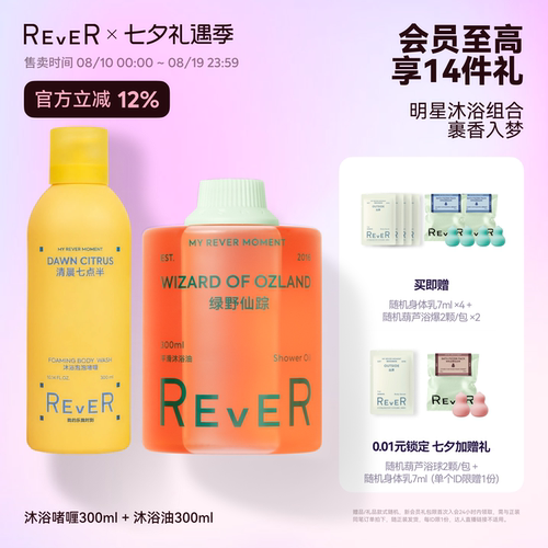 明星沐浴组合