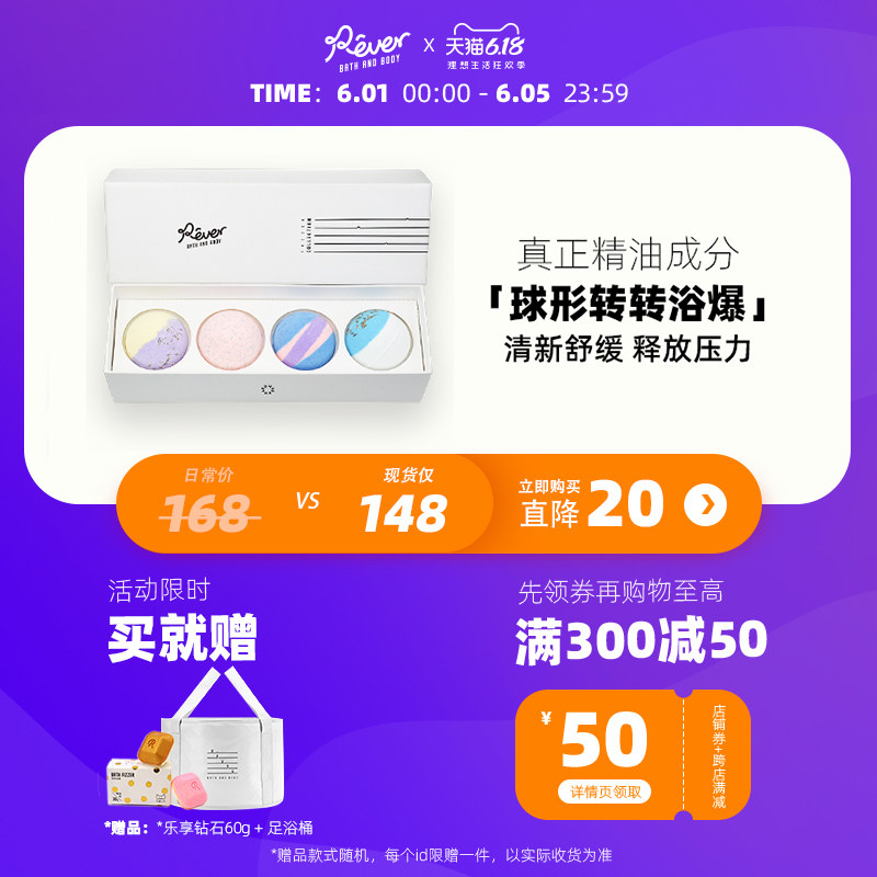 【618抢购】Rever转转浴爆 浴盐精油 抖音浴球 清爽舒缓释放压力