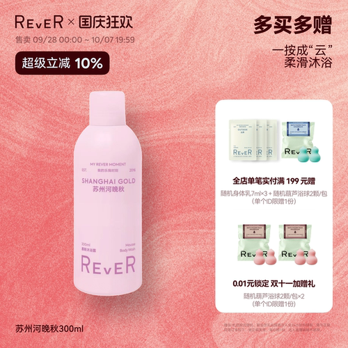 【立即抢购】Rever乐若慕斯沐浴露持久留香沐浴液滋润泡沐浴乳