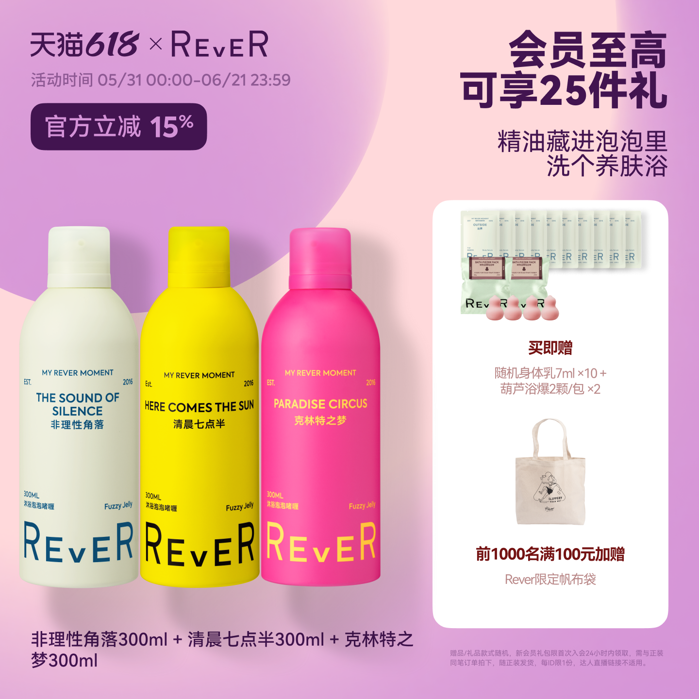 【618立抢】Rever乐若沐浴露乳泡泡精油啫喱持久留香非理性角落