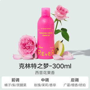 【立即抢购】Rever乐若沐浴露300ml