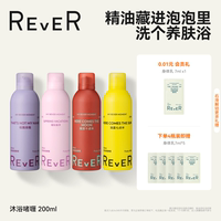 Rever乐若沐浴露乳泡泡沐浴精油啫喱持久留香200ml