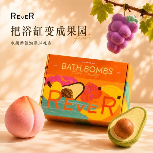 【立即抢购】Rever乐若水果转转浴爆礼盒泡澡球浴球儿童香氛球