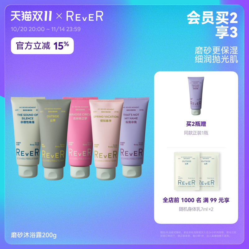 【双11速抢】Rever乐若磨砂沐浴露香氛深层温和清洁保湿持久留香