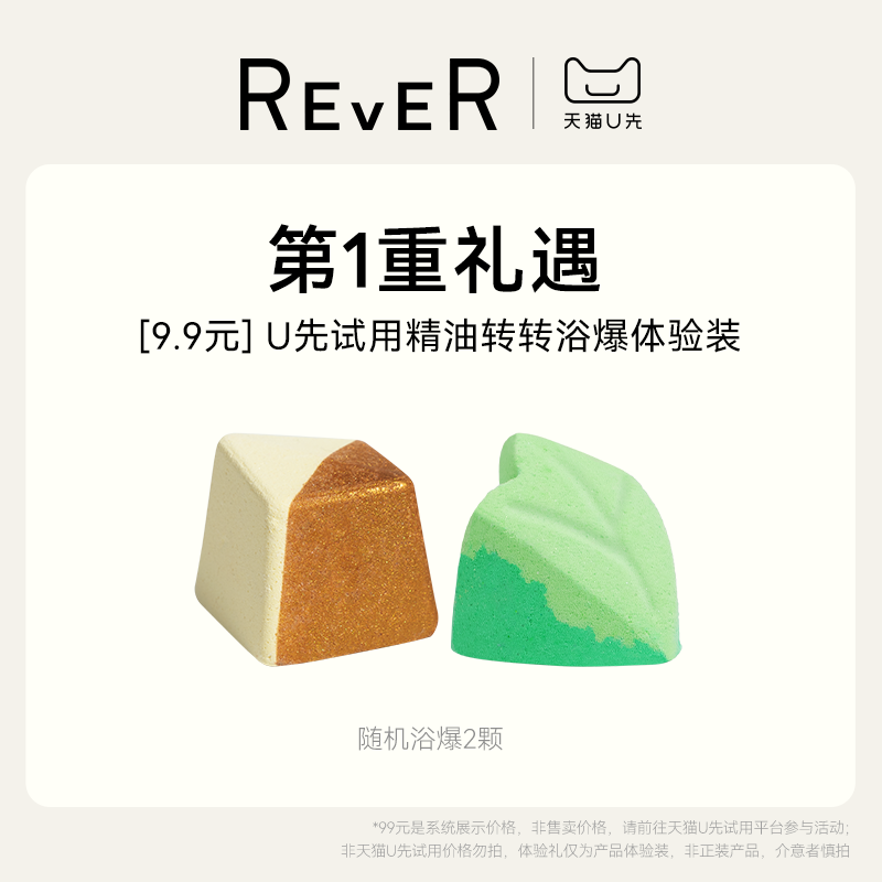 REVER中国足浴滋润香氛精油