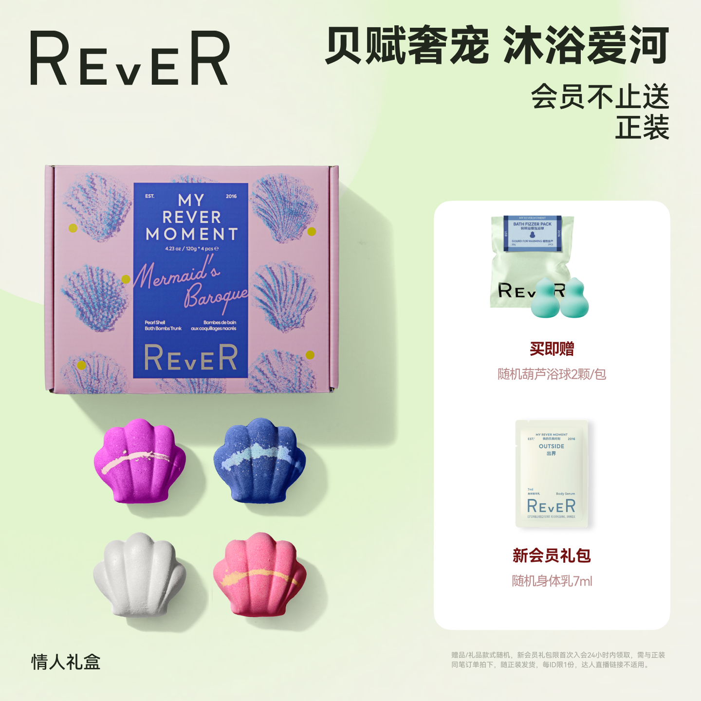 Rever乐若贝壳巴洛克泡球礼盒