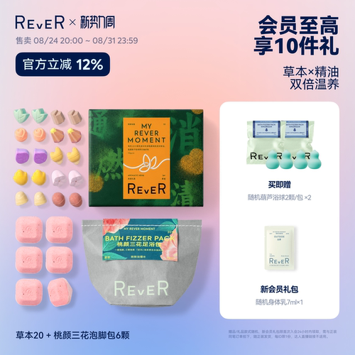 草本精粹，一泡轻盈