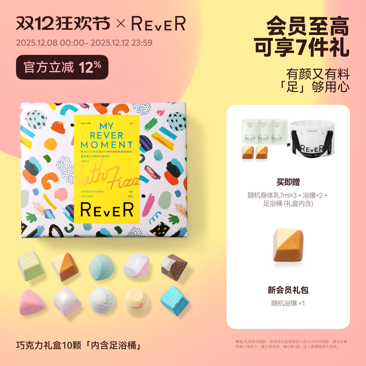 【立即抢购】Rever乐若巧克力礼盒精油泡脚球足浴包浴盐留香泡浴