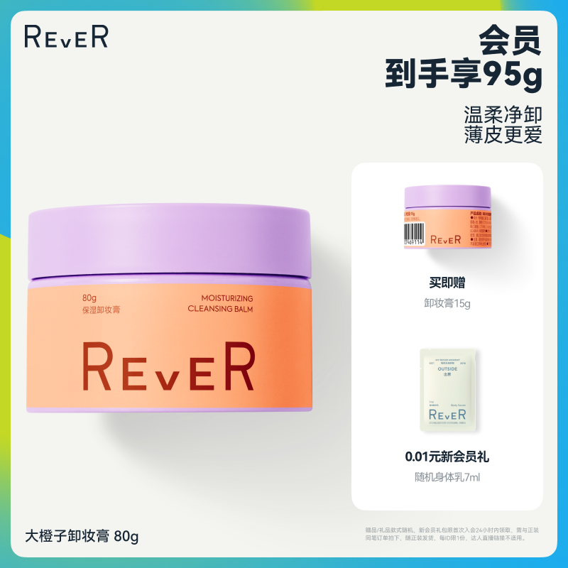 植萃卸妆 净澈滋养