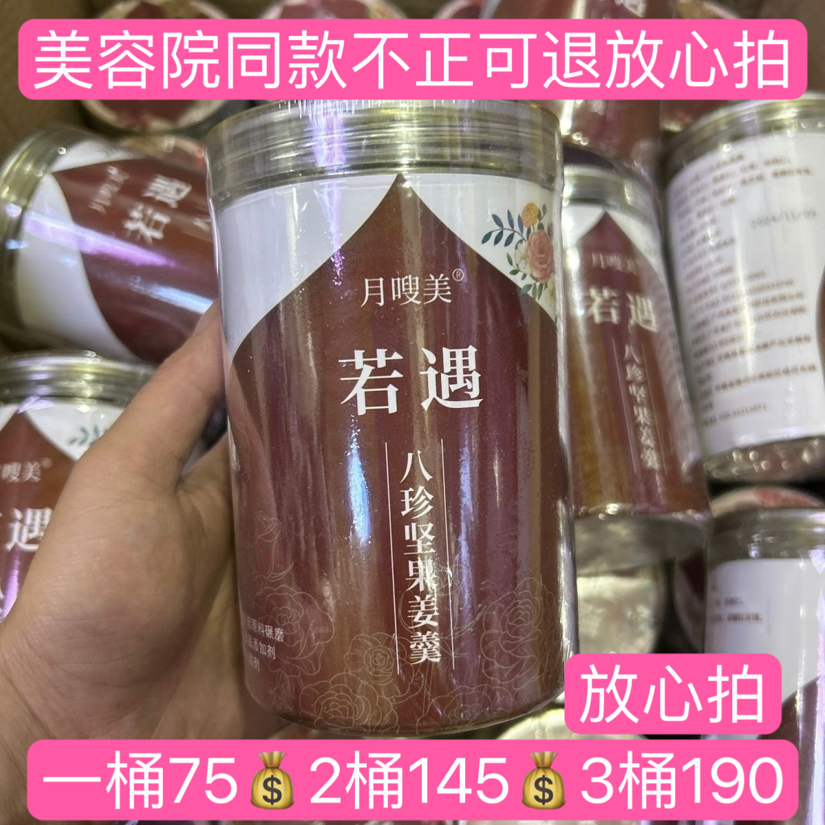 月嗖美八珍坚果姜羹