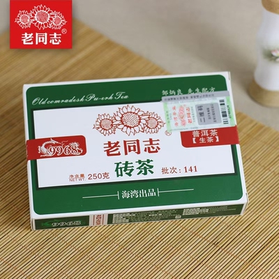 老同志旗舰店同款老同志2014年9968茶砖生茶砖茶普洱茶干仓正品