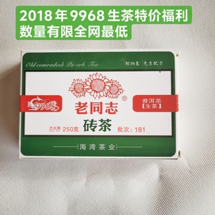 新品 限量促销 生茶2018年9968生茶干仓正品 老同志旗舰店同款